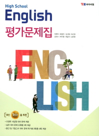 공통영어 평가문제집(2018)-박준언